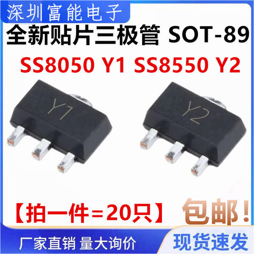 贴片三极管SS8050 SS8550 SOT89 Y1 Y2 25V PNP PXT8550 (20个）