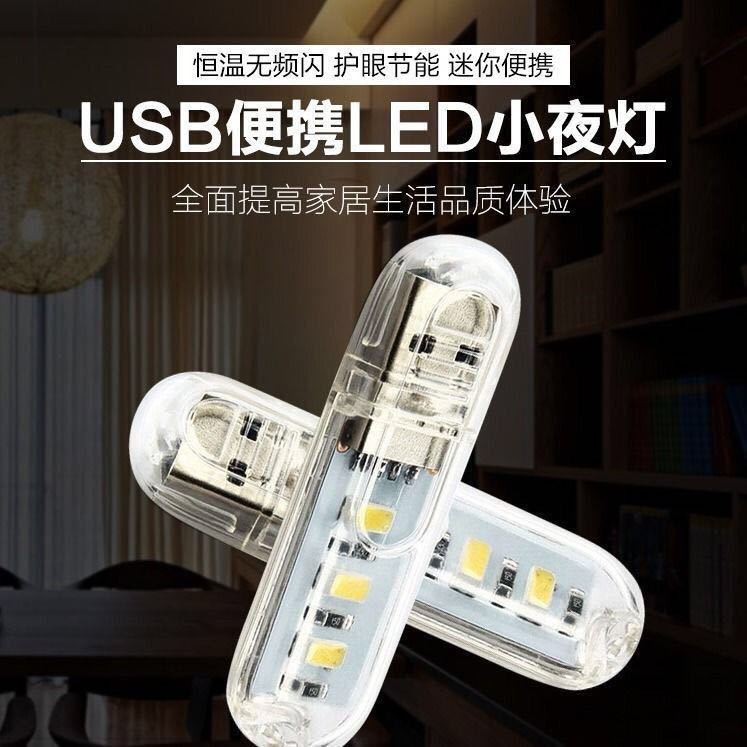 迷你 电脑台灯 移动电源强光USB灯 充电宝小夜灯 高亮LED灯头灯片