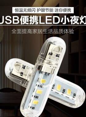 迷你电脑台灯移动电源高亮led
