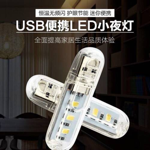 迷你电脑台灯移动电源高亮led