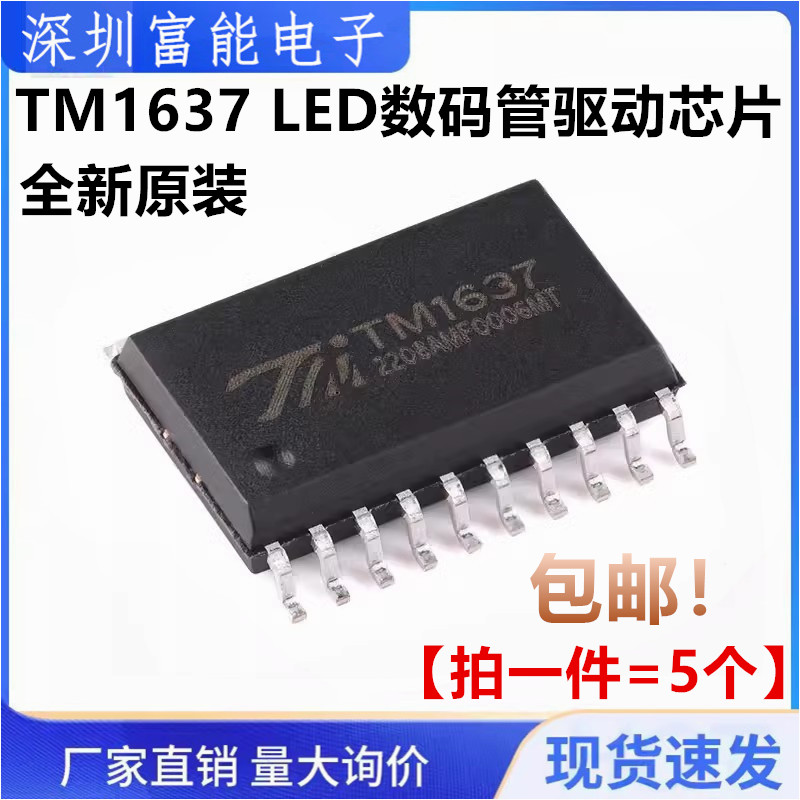 TM1637 贴片SOP-20 天微 LED数码管驱动芯片 原装正品 驱动器IC