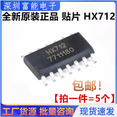 全新原装正品HX712 贴片SOP-14 贴片电子秤专用模拟/数字转换芯片