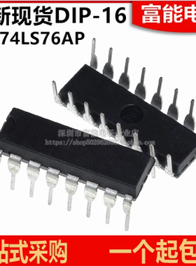 全新原装 74LS76 HD74LS76AP 直插DIP16 清除双J-K触发器