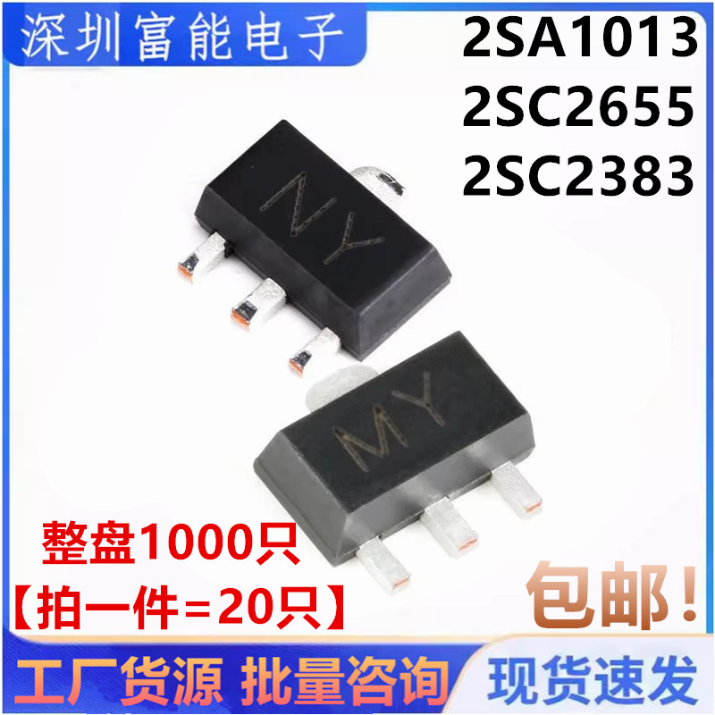 全新 贴片三极管 2SC2655 丝印EY 2SA1013 丝印YL 2SC2383 SOT-89