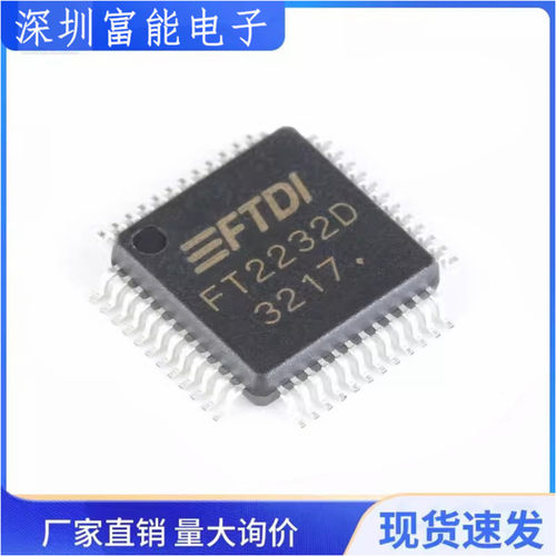 全新原装控制器芯片FT2232D