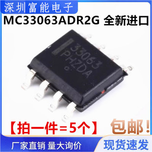 全新 MC33063 MC33063ADR2G A ADR DR 贴片SOP8 开关稳压器 芯片