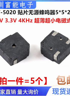 MLT-5020 贴片无源蜂鸣器 5*5*2MM 3V 3.3V 4KHz 超薄超小电磁式