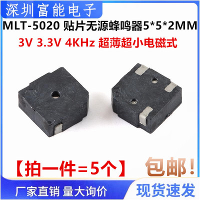 MLT-5020 贴片无源蜂鸣器 5*5*2MM 3V 3.3V 4KHz 超薄超小电磁式