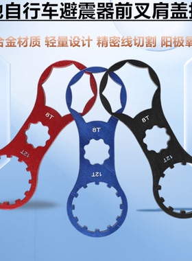 山地自行车避震器前叉肩盖扳手XCM/XCR/XCT/RST拆卸安装骑行工具