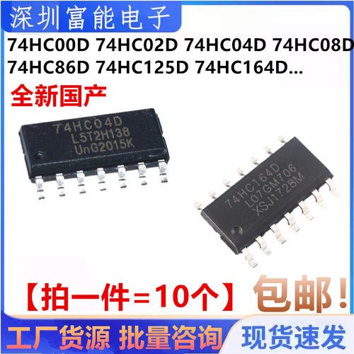 国产 74HC86D 74HC08D SN74HC00/HC02/04/125/126/164/03D D/DR