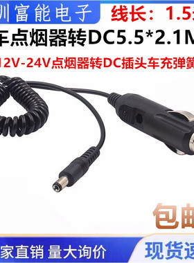 5521低音炮充电器全铜12V车载设备电源线 汽车点烟器转DC5.5*2.1
