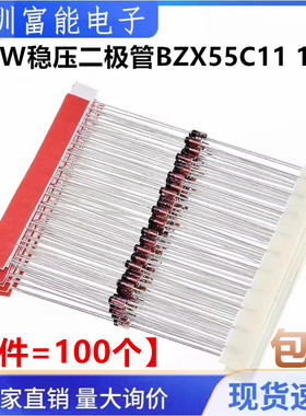 1/2W 0.5W稳压二极管BZX55C11 11V 直插DO-35 【100只3元】