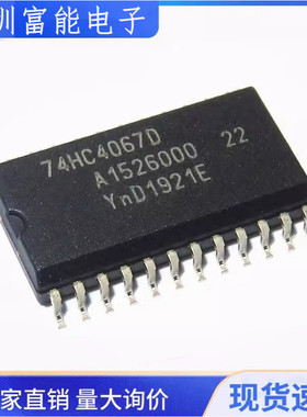74HC4067D 74HC4067 模拟多路复用器 全新国产 贴片 SOP-24