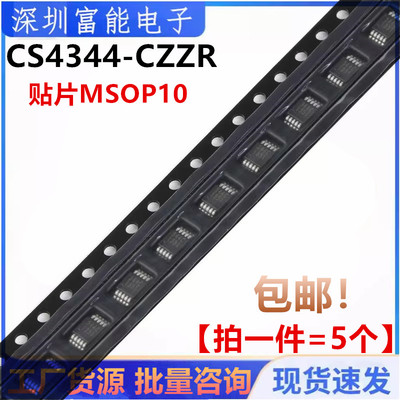 全新原装进口 音频解码芯片 CS4344 CS4344-CZZR 344C 贴片MSOP10