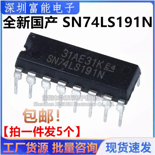 全新国产 直插 74LS191 SN74LS191N HD74LS191P DIP-16 逻辑IC