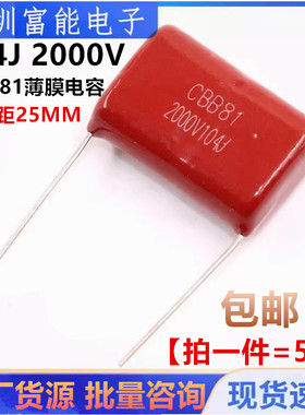 CBB81薄膜电容超声104J2000V 104K 0.1uF 2KV 脚距25MM