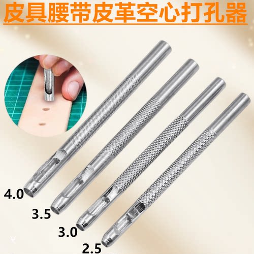 高硬度打眼冲子镀锌工具打眼器 皮革空心打孔器 皮具腰带打孔