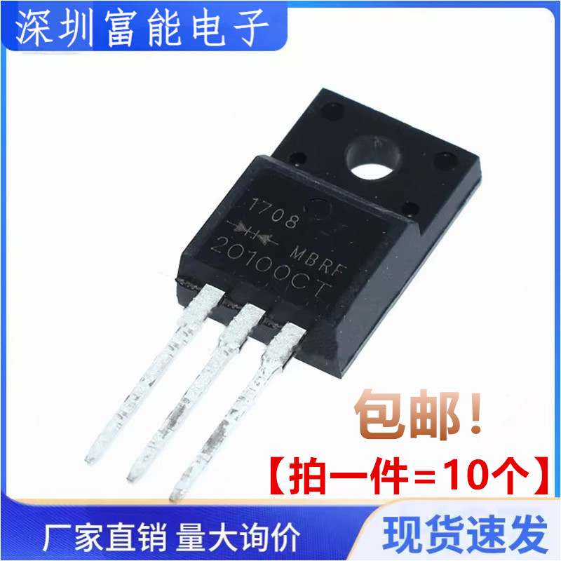 全新现货 MBRF20100CT MBRF20100G 20A100V 肖特基 塑封TO-220