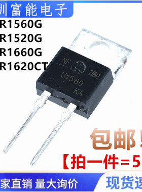 MUR1560G MUR1520G 1660G 1620 CT U1620G 快恢复二极管 TO220-2