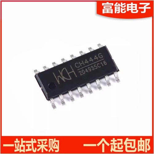 CH444G集成电路（IC）>>芯片