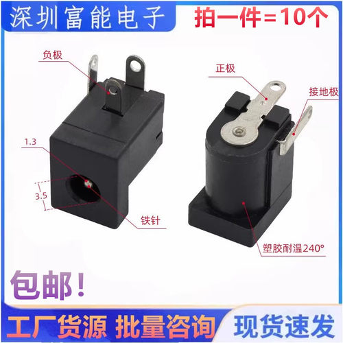 DC-005电源插座3.5*1.3/1.35MM 5.5x1.65 2.1 2.5接口充电母座3脚