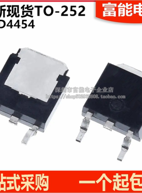 全新国产 AOD4454 D4454 液晶电源MOS管 贴片TO-252 150V/20A