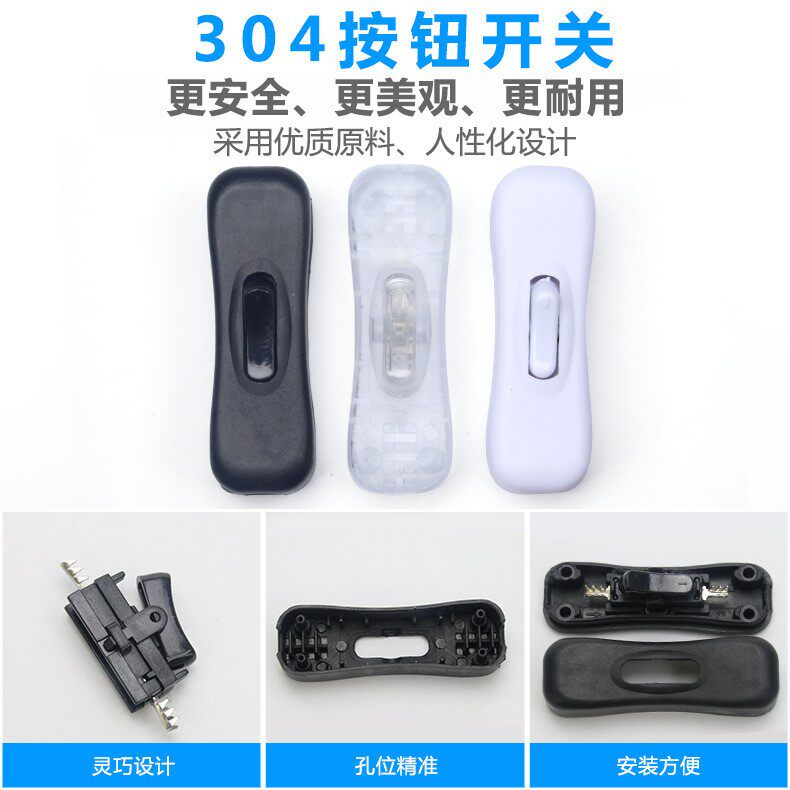 线上开关304 黑色床头灯台灯接线开关通用电源风扇开关 中途开关