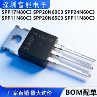 SPP20N60C3 24N60C3 11N60C3 11N80C3 20N65C3 TO-220直插 MOS管