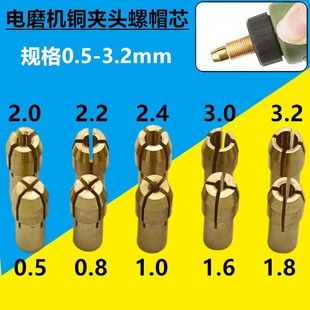小电磨铜夹头迷你螺母夹芯锁帽电摩雕刻机夹心锁螺帽夹头配件
