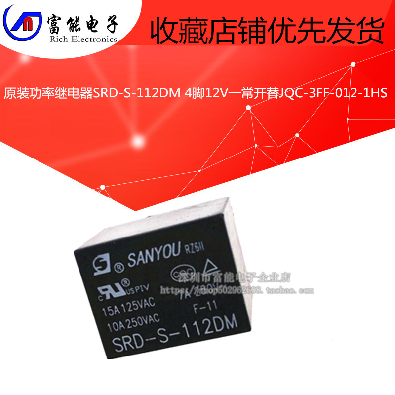 原装功率继电器SRD-S-112DM 4脚12V一常开替JQC-3FF-012-1HS|ruв категории Цифровые аксессуары, рынок электронных компонентов, электронный элемент, другие компоненты - от Buy2taobao.com для оказания профессиональной услуги покупки агента Taobao