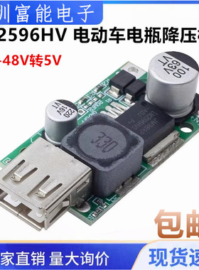 DC-DC LM2596HV 电动车电瓶降压模块 12V-48V转5V USB/手机充电板