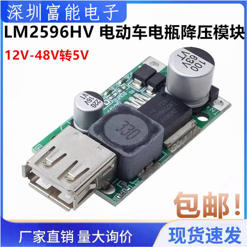 LM2596HV电动车电瓶降压模块