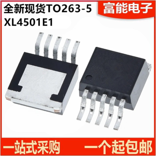 全新原装芯龙XL4501E1 8-36V 5A XL4501 贴片TO263-5 车充芯片IC