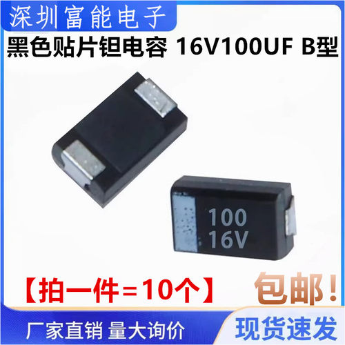 贴片钽电容 16V100UF 107C 100UF 16V B3528 B型 NEC黑色 2K装