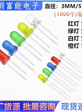 F3 F5 红发红色 5MM 直插LED灯 白蓝黄普绿翠绿橙灯 发光二极管
