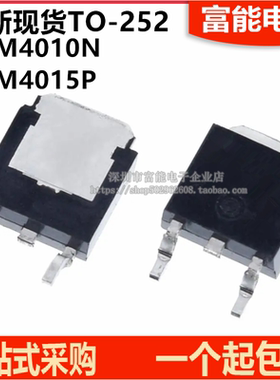 液晶配对管 APM4010N APM4015P 配对贴片 TO-252高压常用场效应管