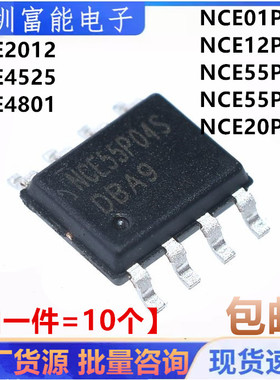 全新 NCE 2012 4525 4801 01P03S 20P09S 55P04S 55P05S 贴片SOP8
