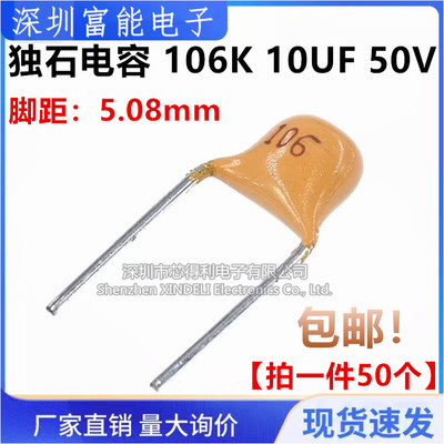 独石电容106K CT4 10UF 50V ±10 脚距5.08mm 无极电容【50个】