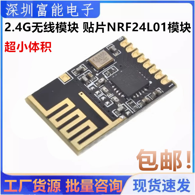 【富能电子】原装正品2.4G无线模块 贴片NRF24L01+模块 超小体积