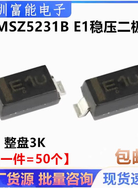 MMSZ5231B E1丝印 5.1V 贴片稳压二极管SOD-123 1206【50只】
