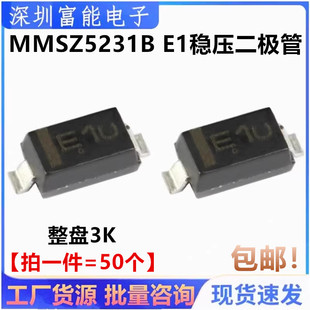 MMSZ5231B E1丝印 5.1V 贴片稳压二极管SOD-123 1206【50只】