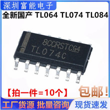 全新国产 TL064 TL074 TL084 C I CDR IDR CDT IDT 贴片SOP14
