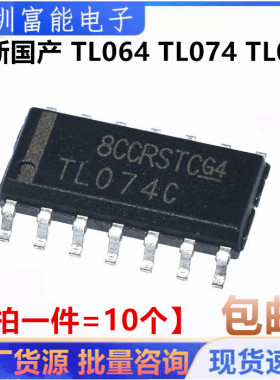 全新国产 TL064 TL074 TL084 C I CDR IDR CDT IDT 贴片SOP14