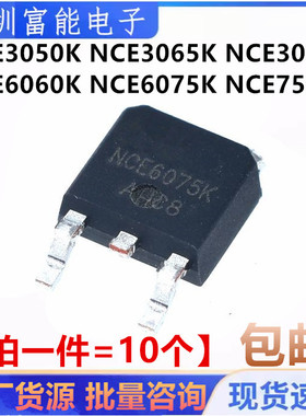 全新现货 NCE3050 3065 3080 6060 6075 7560K 贴片TO252场效应管