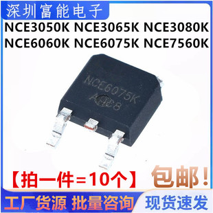 3080 3065 6060 6075 贴片TO252场效应管 全新现货 7560K NCE3050