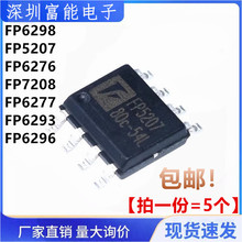 全新 FP6298 5207 6276 7208 6277 6293 6296 B XR-G1 贴片 SOP-8