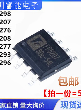 全新 FP6298 5207 6276 7208 6277 6293 6296 B XR-G1 贴片 SOP-8