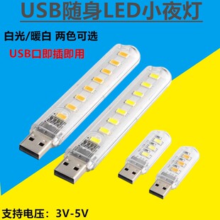 创意迷你USB小夜灯LED护眼小台灯充电宝电脑移动电源充电头小夜灯