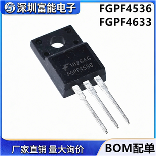 全新直插 FGPF4536 FGPF4633 TO-220F 三极管液晶电源芯片