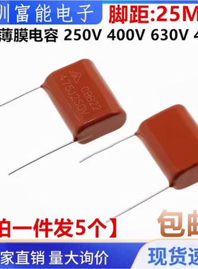 CBB薄膜电容 250V 400V 630V 475J 475K 4.7uf 逆变电焊机 P25MM